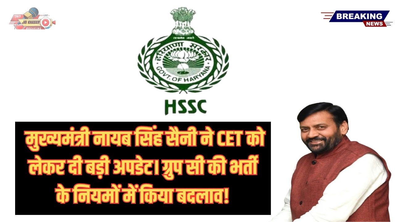 CET Haryana 2025: