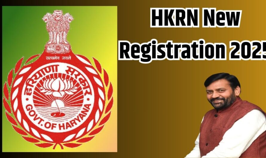 HKRN New Registration 2025: हरियाणा कौशल रोजगार निगम में नए पदों पर भर्ती के लिए नए रजिस्ट्रेशन शुरू, जल्दी-जल्दी करें आवेदन!