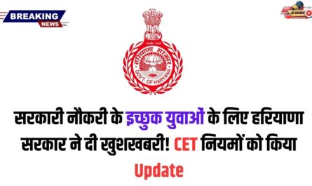 Haryana CET New Rule 2025: