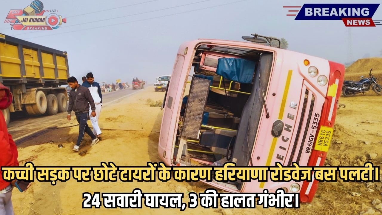 Haryana Roadways Accident: