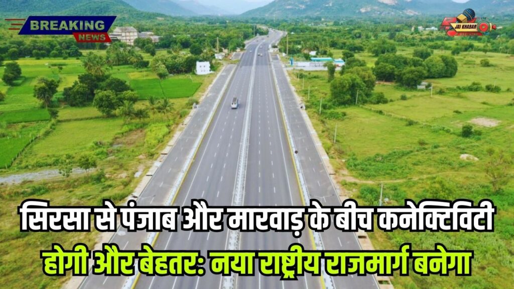 Sirsa Churu Highway: